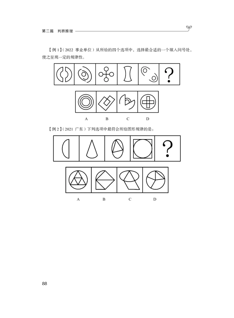 判断1_2026考公资料_（10）粉笔_2025粉笔国考省考980（课＋笔记）_粉笔980（25多省）_02025联考省考980系统班_1.全方法精讲（视频+讲义+笔记）_全笔记