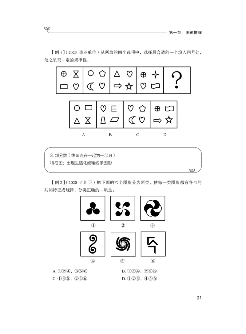 判断1_2026考公资料_（10）粉笔_2025粉笔国考省考980（课＋笔记）_粉笔980（25多省）_02025联考省考980系统班_1.全方法精讲（视频+讲义+笔记）_全笔记