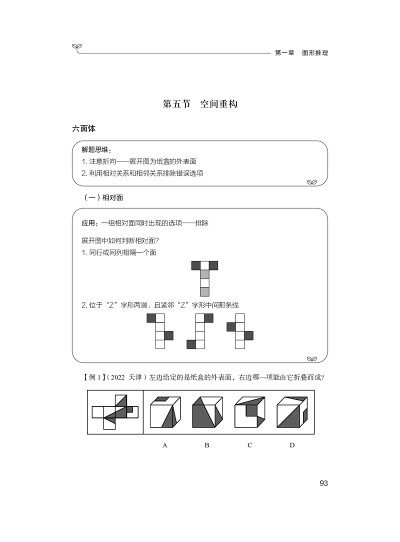 判断1_2026考公资料_（10）粉笔_2025粉笔国考省考980（课＋笔记）_粉笔980（25多省）_02025联考省考980系统班_1.全方法精讲（视频+讲义+笔记）_全笔记