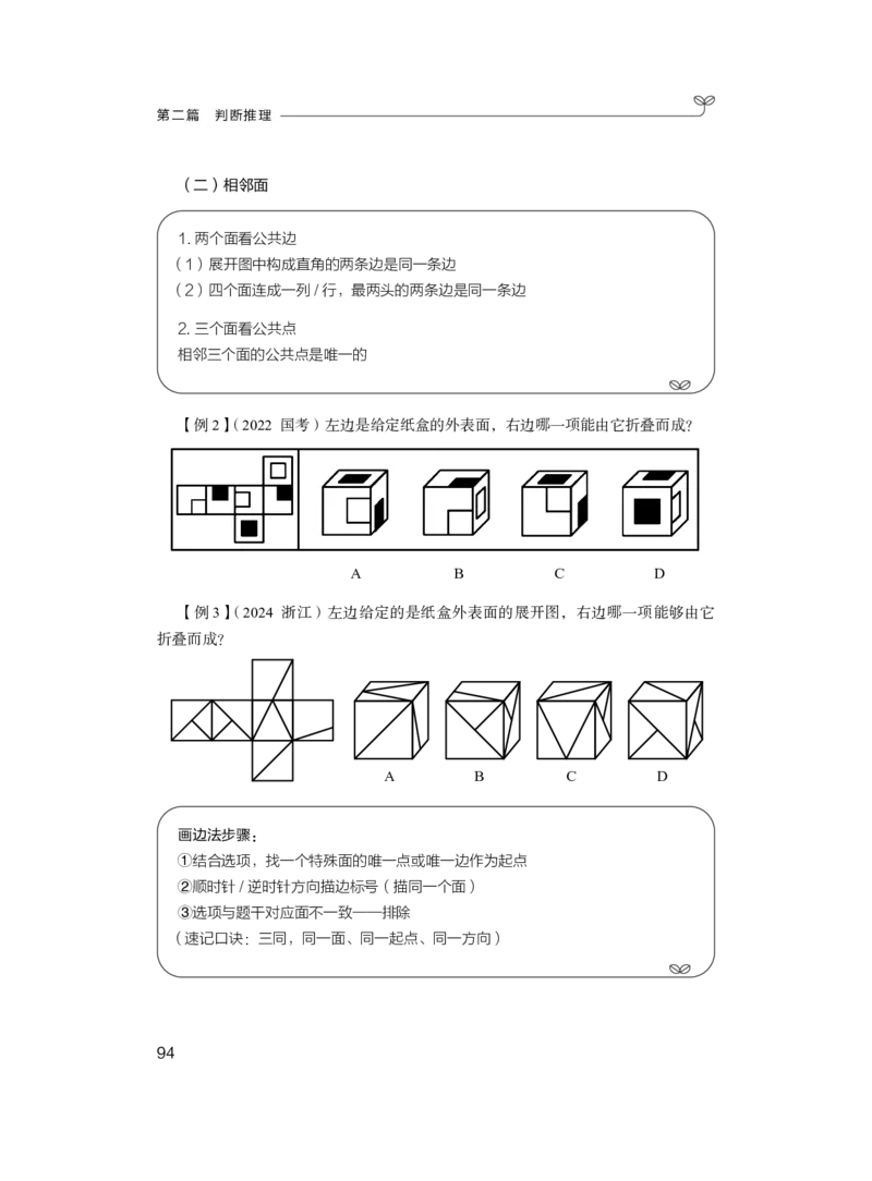 判断1_2026考公资料_（10）粉笔_2025粉笔国考省考980（课＋笔记）_粉笔980（25多省）_02025联考省考980系统班_1.全方法精讲（视频+讲义+笔记）_全笔记