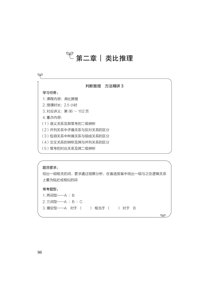 判断1_2026考公资料_（10）粉笔_2025粉笔国考省考980（课＋笔记）_粉笔980（25多省）_02025联考省考980系统班_1.全方法精讲（视频+讲义+笔记）_全笔记
