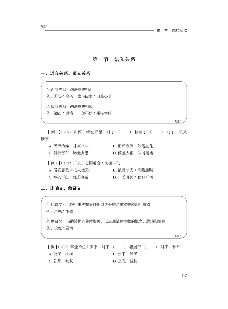 判断1_2026考公资料_（10）粉笔_2025粉笔国考省考980（课＋笔记）_粉笔980（25多省）_02025联考省考980系统班_1.全方法精讲（视频+讲义+笔记）_全笔记