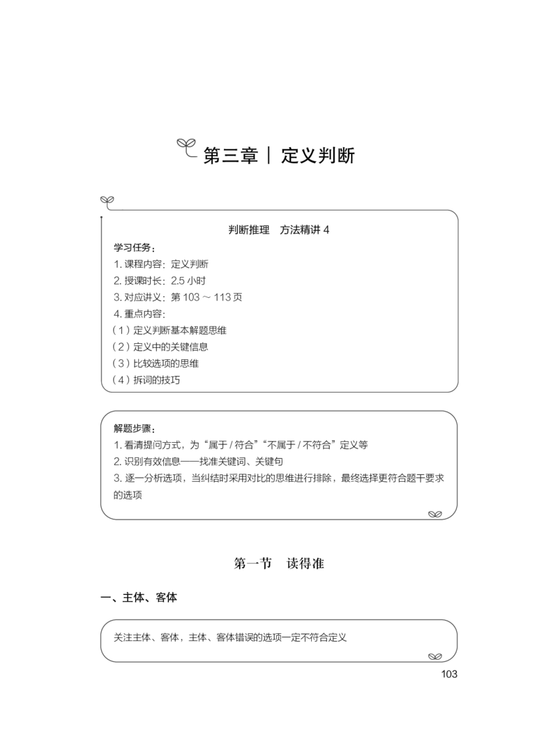 判断1_2026考公资料_（10）粉笔_2025粉笔国考省考980（课＋笔记）_粉笔980（25多省）_02025联考省考980系统班_1.全方法精讲（视频+讲义+笔记）_全笔记