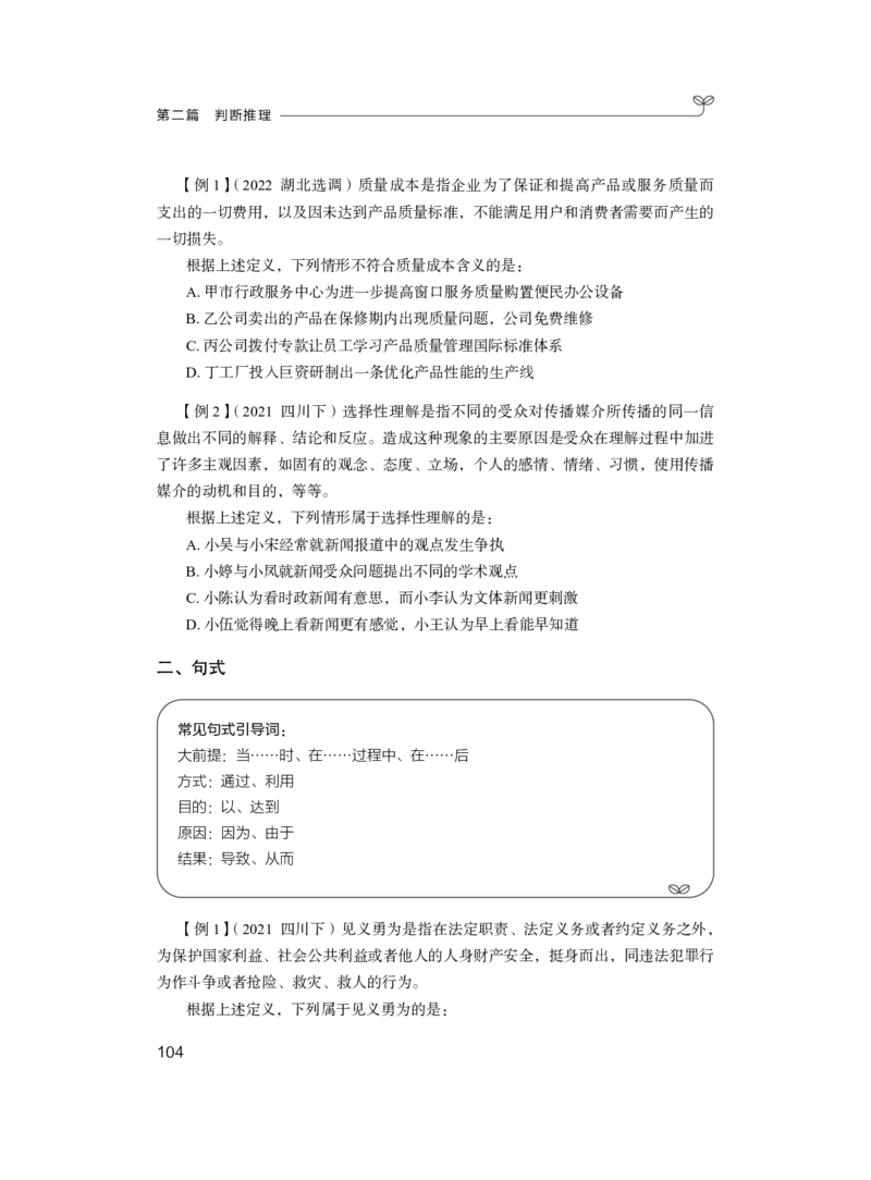 判断1_2026考公资料_（10）粉笔_2025粉笔国考省考980（课＋笔记）_粉笔980（25多省）_02025联考省考980系统班_1.全方法精讲（视频+讲义+笔记）_全笔记