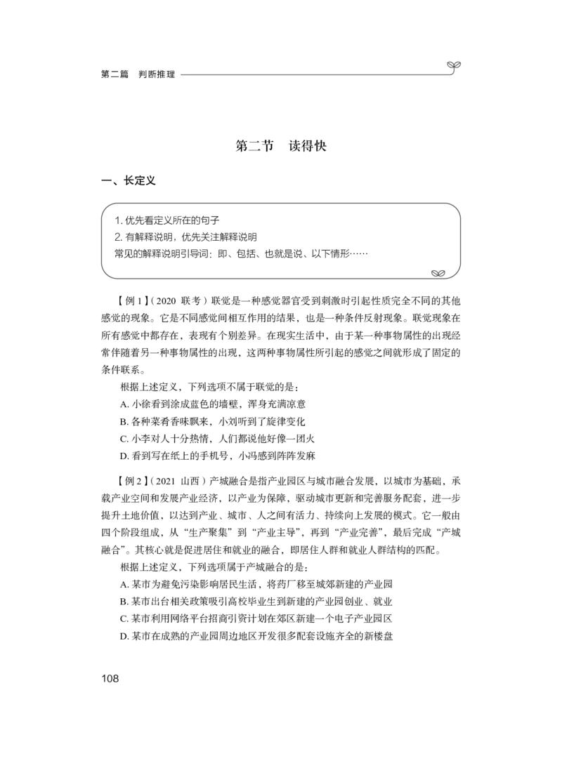 判断1_2026考公资料_（10）粉笔_2025粉笔国考省考980（课＋笔记）_粉笔980（25多省）_02025联考省考980系统班_1.全方法精讲（视频+讲义+笔记）_全笔记