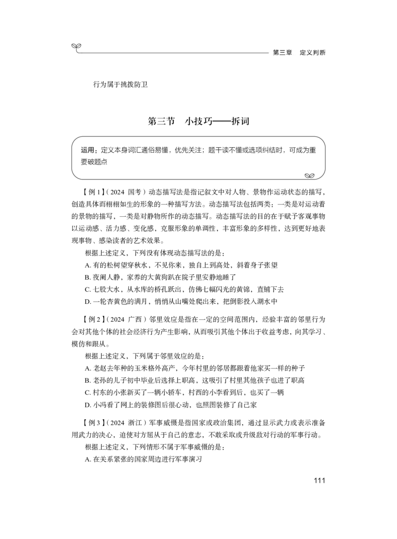 判断1_2026考公资料_（10）粉笔_2025粉笔国考省考980（课＋笔记）_粉笔980（25多省）_02025联考省考980系统班_1.全方法精讲（视频+讲义+笔记）_全笔记