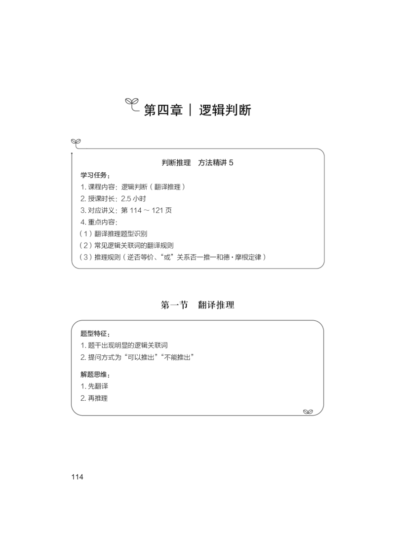 判断1_2026考公资料_（10）粉笔_2025粉笔国考省考980（课＋笔记）_粉笔980（25多省）_02025联考省考980系统班_1.全方法精讲（视频+讲义+笔记）_全笔记