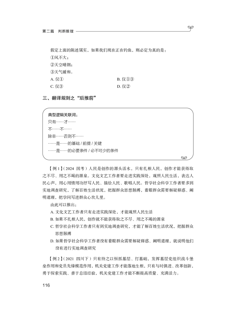 判断1_2026考公资料_（10）粉笔_2025粉笔国考省考980（课＋笔记）_粉笔980（25多省）_02025联考省考980系统班_1.全方法精讲（视频+讲义+笔记）_全笔记