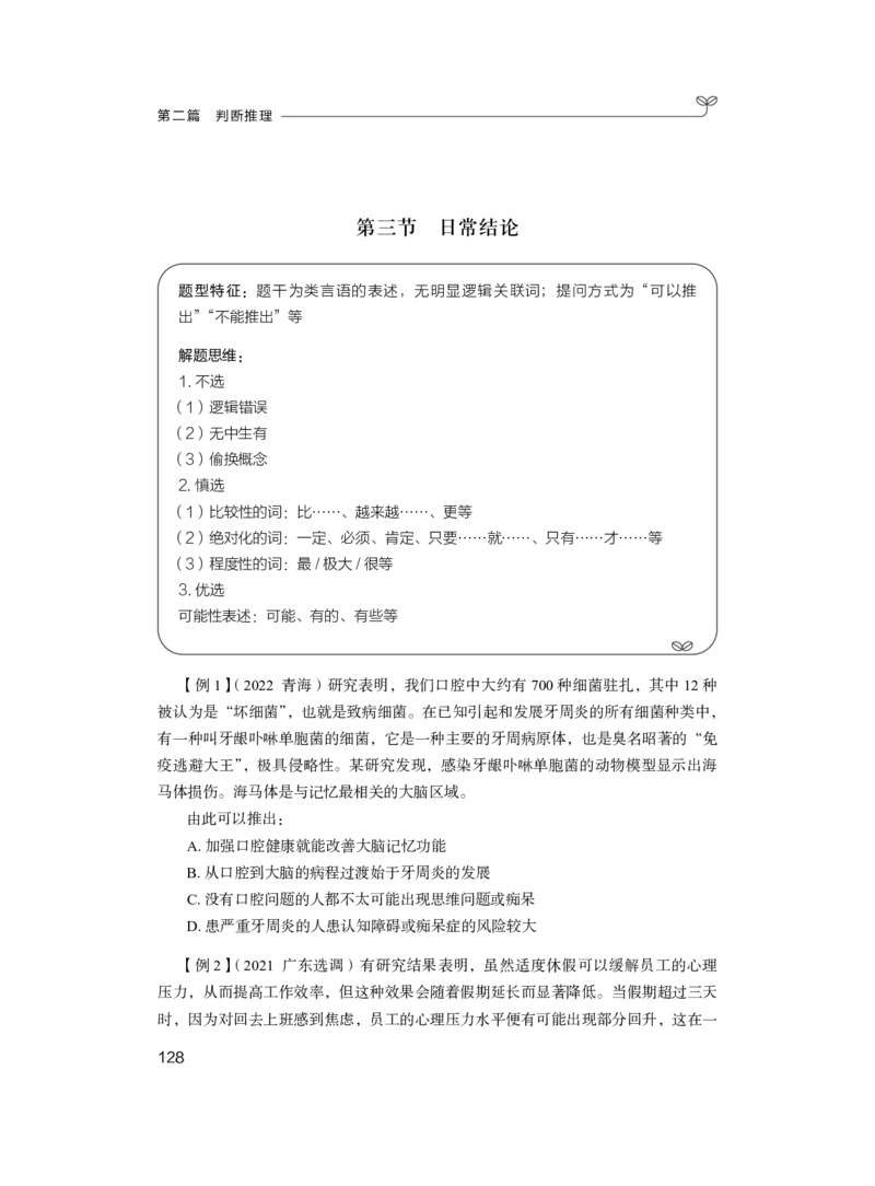 判断1_2026考公资料_（10）粉笔_2025粉笔国考省考980（课＋笔记）_粉笔980（25多省）_02025联考省考980系统班_1.全方法精讲（视频+讲义+笔记）_全笔记