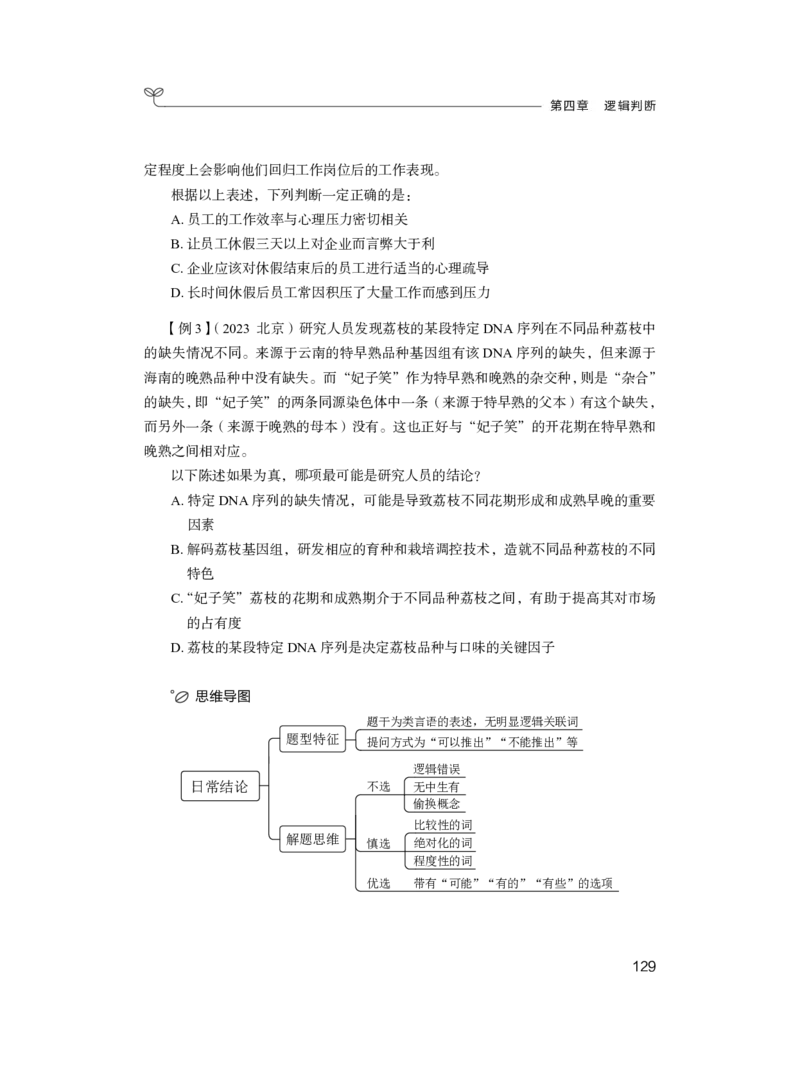 判断1_2026考公资料_（10）粉笔_2025粉笔国考省考980（课＋笔记）_粉笔980（25多省）_02025联考省考980系统班_1.全方法精讲（视频+讲义+笔记）_全笔记