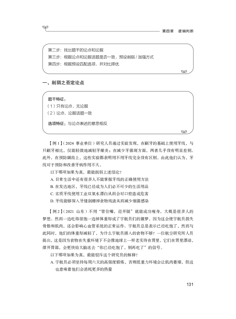 判断1_2026考公资料_（10）粉笔_2025粉笔国考省考980（课＋笔记）_粉笔980（25多省）_02025联考省考980系统班_1.全方法精讲（视频+讲义+笔记）_全笔记