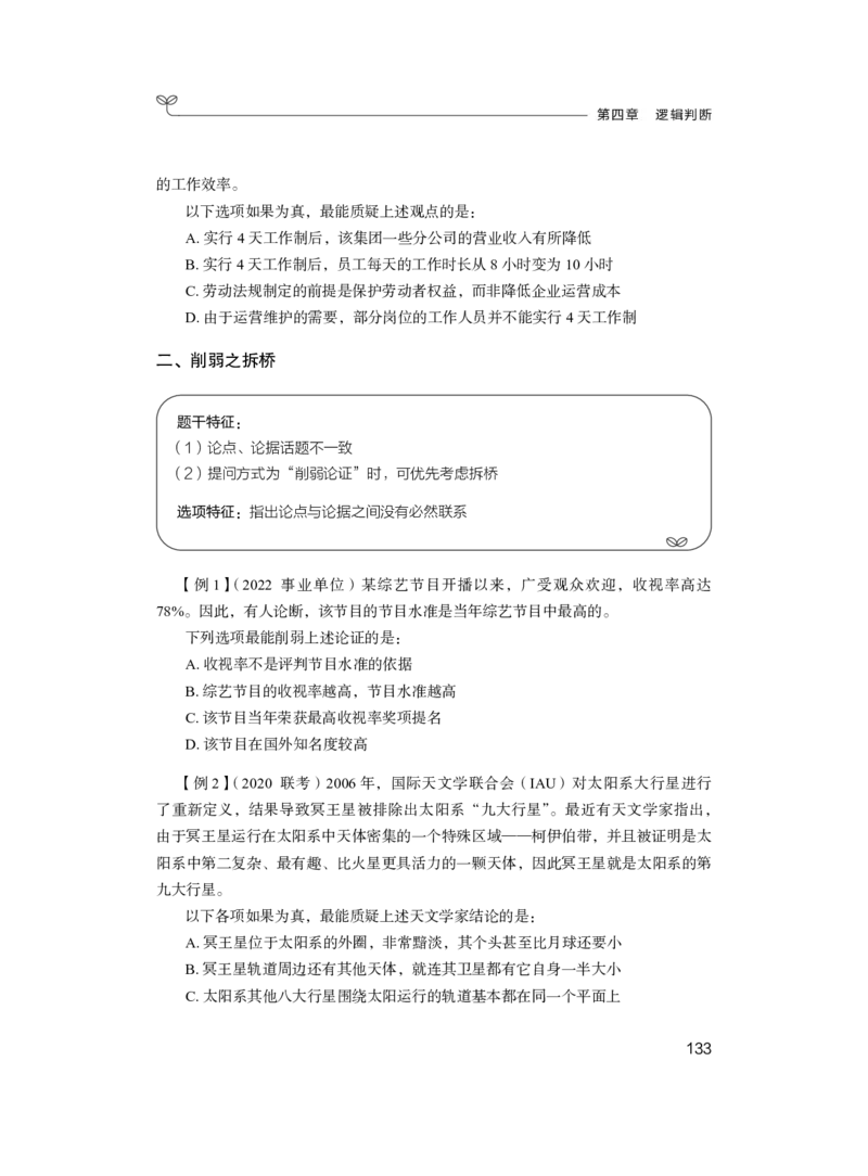 判断1_2026考公资料_（10）粉笔_2025粉笔国考省考980（课＋笔记）_粉笔980（25多省）_02025联考省考980系统班_1.全方法精讲（视频+讲义+笔记）_全笔记