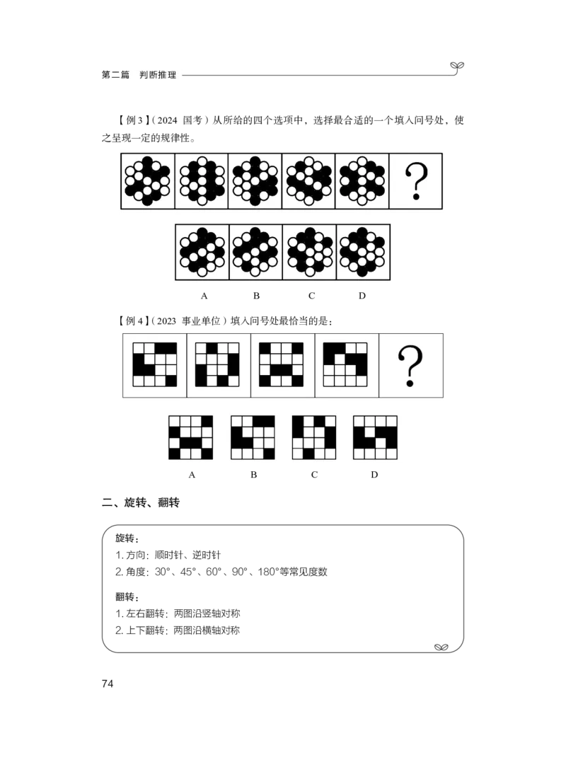 判断1_2026考公资料_（10）粉笔_2025粉笔国考省考980（课＋笔记）_粉笔980（25多省）_02025联考省考980系统班_1.全方法精讲（视频+讲义+笔记）_全笔记