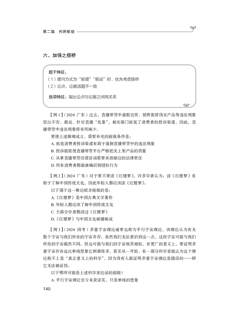 判断1_2026考公资料_（10）粉笔_2025粉笔国考省考980（课＋笔记）_粉笔980（25多省）_02025联考省考980系统班_1.全方法精讲（视频+讲义+笔记）_全笔记