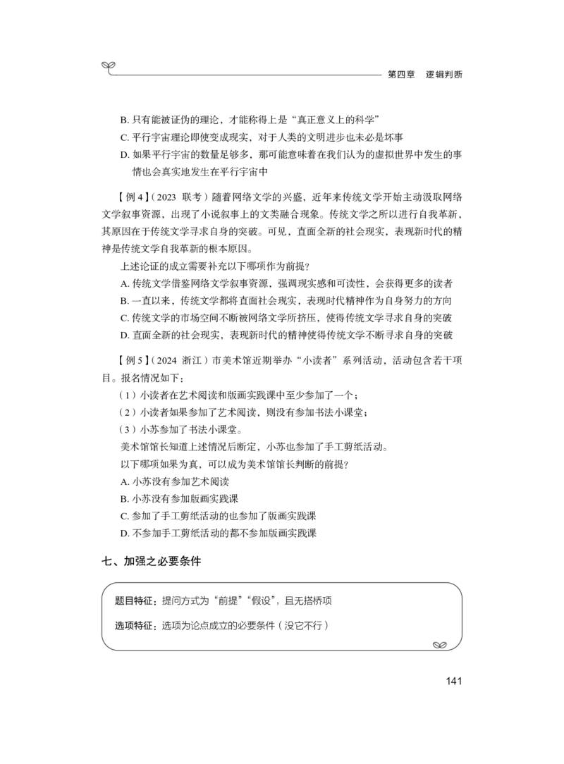 判断1_2026考公资料_（10）粉笔_2025粉笔国考省考980（课＋笔记）_粉笔980（25多省）_02025联考省考980系统班_1.全方法精讲（视频+讲义+笔记）_全笔记