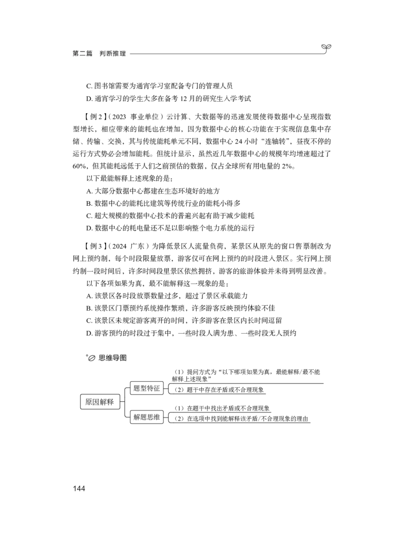 判断1_2026考公资料_（10）粉笔_2025粉笔国考省考980（课＋笔记）_粉笔980（25多省）_02025联考省考980系统班_1.全方法精讲（视频+讲义+笔记）_全笔记