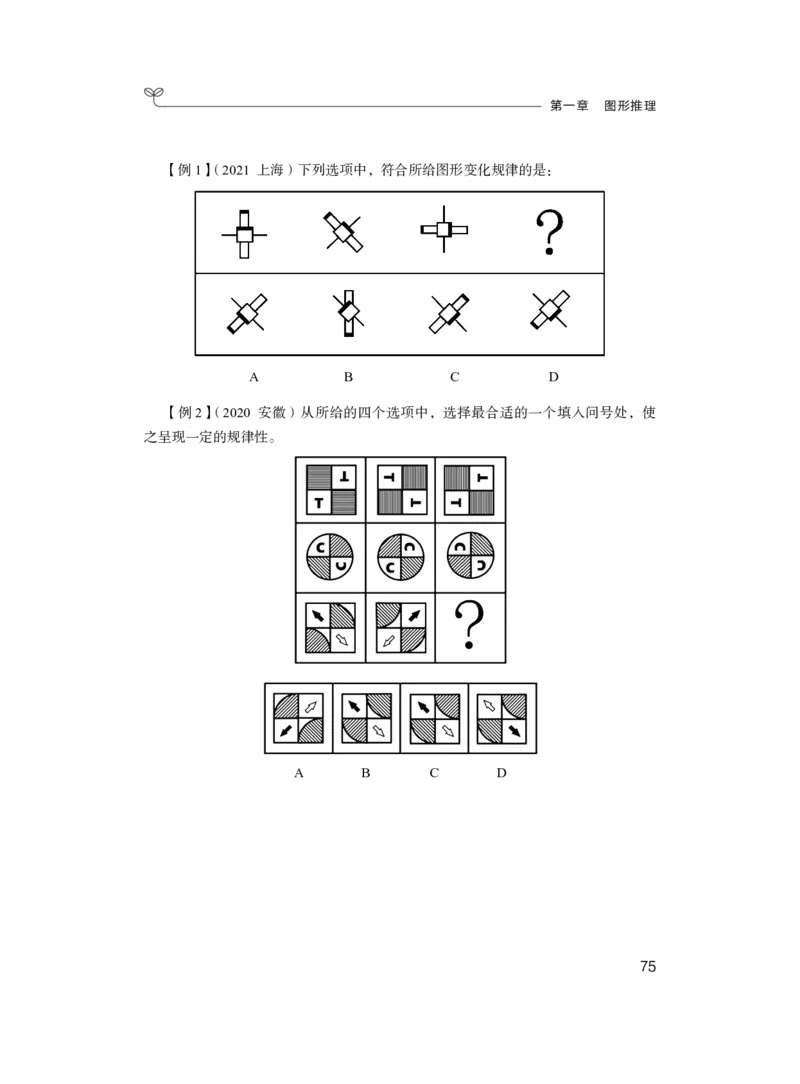 判断1_2026考公资料_（10）粉笔_2025粉笔国考省考980（课＋笔记）_粉笔980（25多省）_02025联考省考980系统班_1.全方法精讲（视频+讲义+笔记）_全笔记