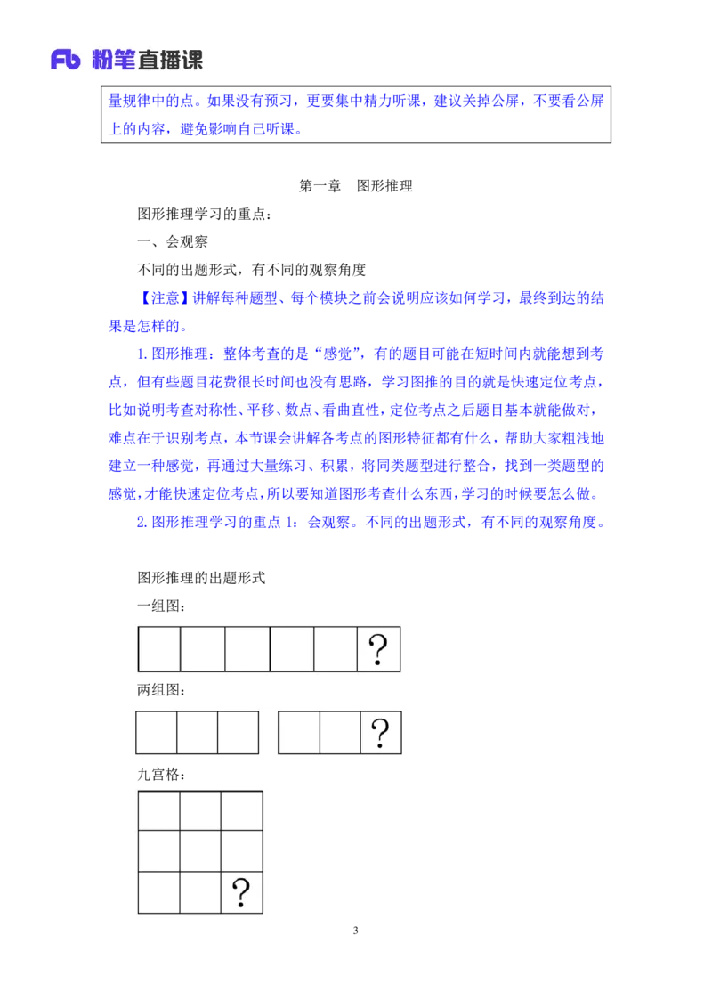 判断1_2026考公资料_（10）粉笔_2025粉笔国考省考980（课＋笔记）_粉笔980（25多省）_02025联考省考980系统班_1.全方法精讲（视频+讲义+笔记）_全笔记