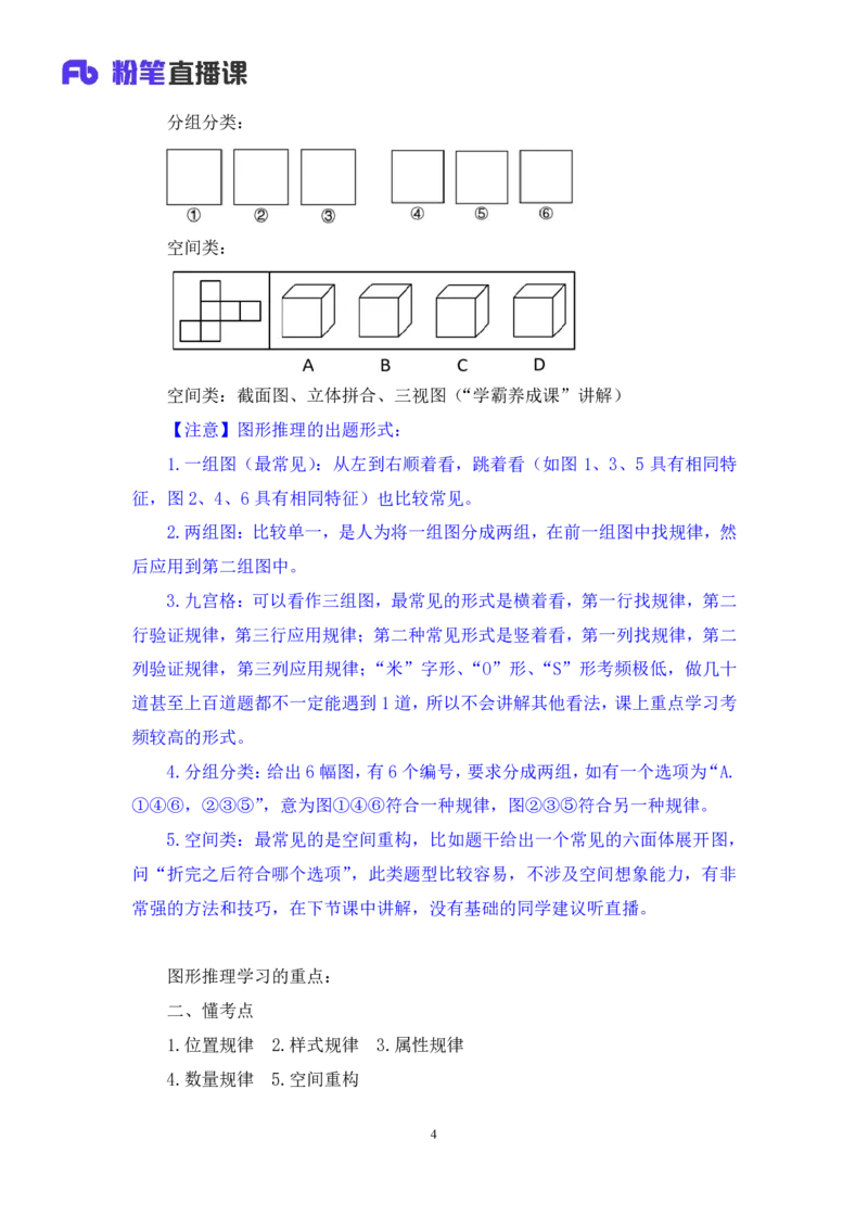 判断1_2026考公资料_（10）粉笔_2025粉笔国考省考980（课＋笔记）_粉笔980（25多省）_02025联考省考980系统班_1.全方法精讲（视频+讲义+笔记）_全笔记