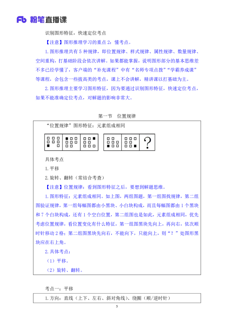 判断1_2026考公资料_（10）粉笔_2025粉笔国考省考980（课＋笔记）_粉笔980（25多省）_02025联考省考980系统班_1.全方法精讲（视频+讲义+笔记）_全笔记
