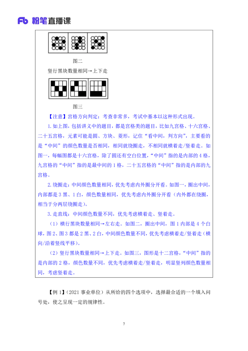 判断1_2026考公资料_（10）粉笔_2025粉笔国考省考980（课＋笔记）_粉笔980（25多省）_02025联考省考980系统班_1.全方法精讲（视频+讲义+笔记）_全笔记