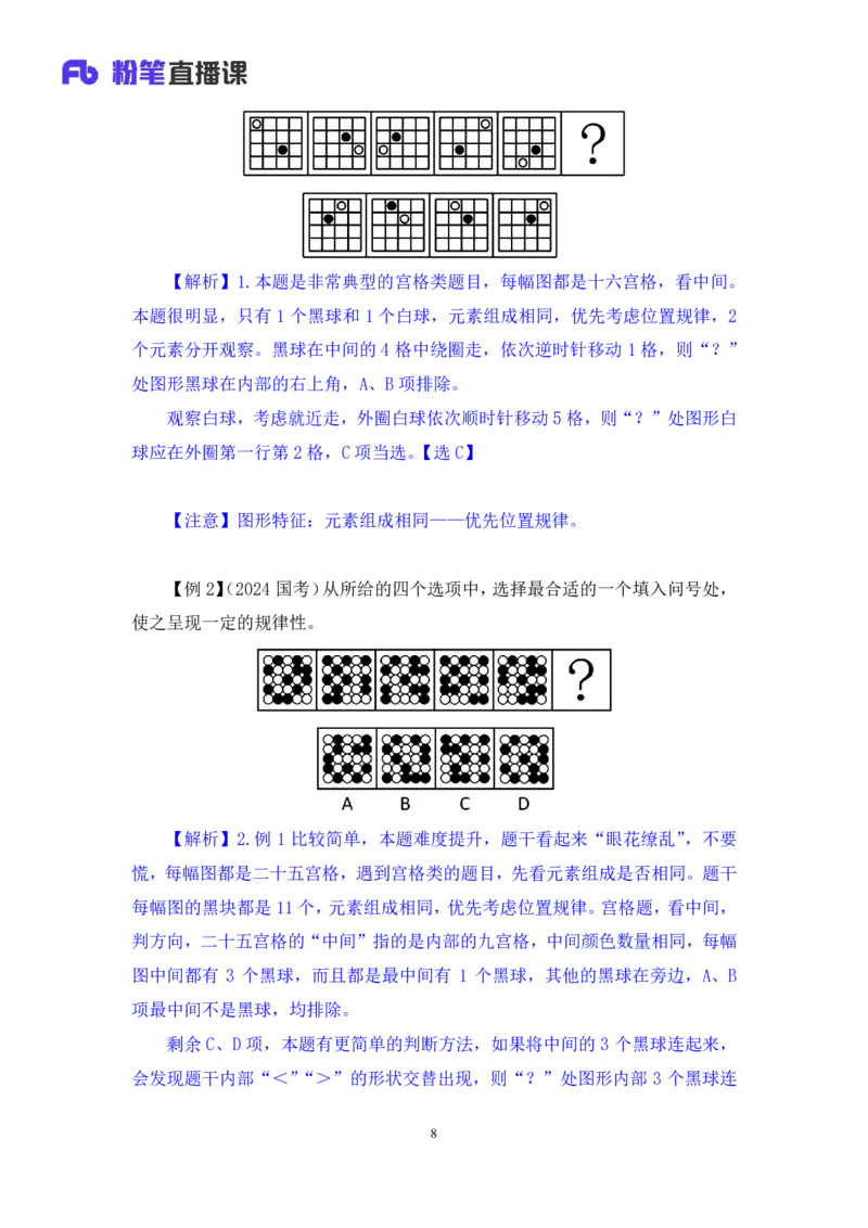 判断1_2026考公资料_（10）粉笔_2025粉笔国考省考980（课＋笔记）_粉笔980（25多省）_02025联考省考980系统班_1.全方法精讲（视频+讲义+笔记）_全笔记