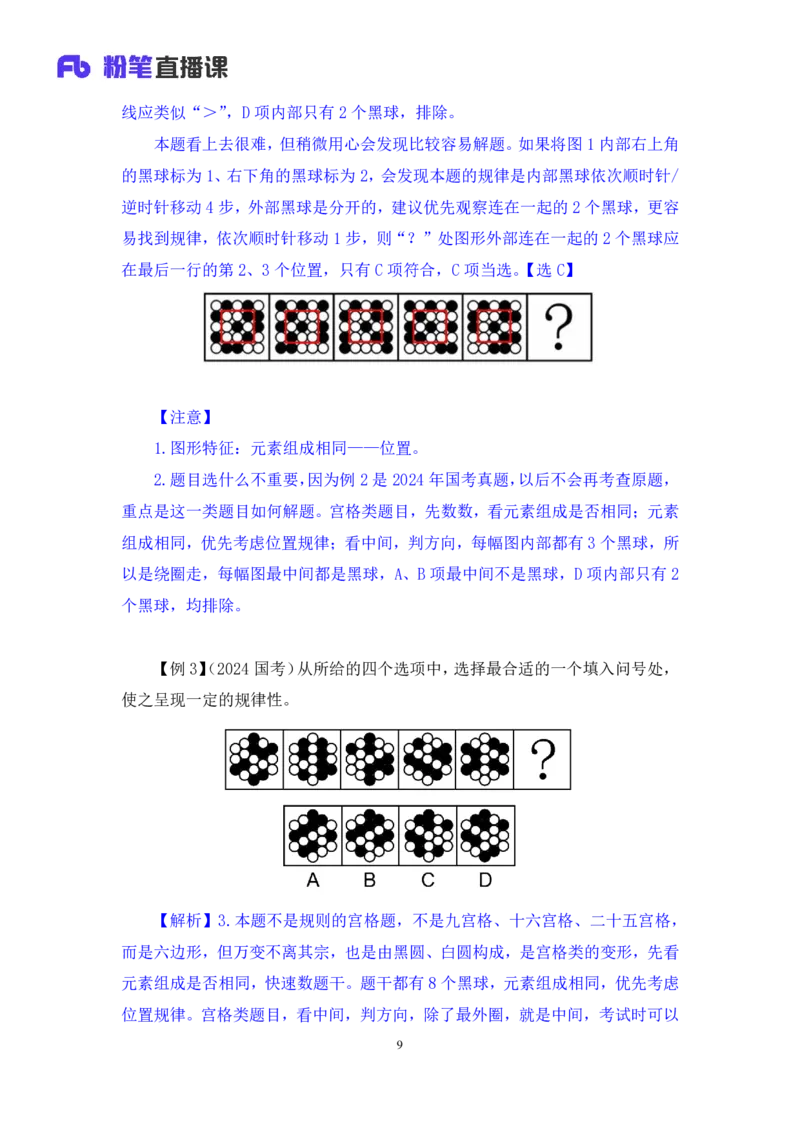 判断1_2026考公资料_（10）粉笔_2025粉笔国考省考980（课＋笔记）_粉笔980（25多省）_02025联考省考980系统班_1.全方法精讲（视频+讲义+笔记）_全笔记