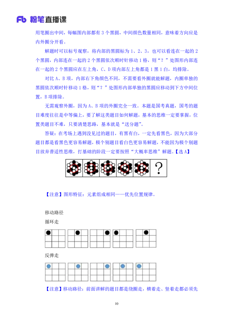 判断1_2026考公资料_（10）粉笔_2025粉笔国考省考980（课＋笔记）_粉笔980（25多省）_02025联考省考980系统班_1.全方法精讲（视频+讲义+笔记）_全笔记