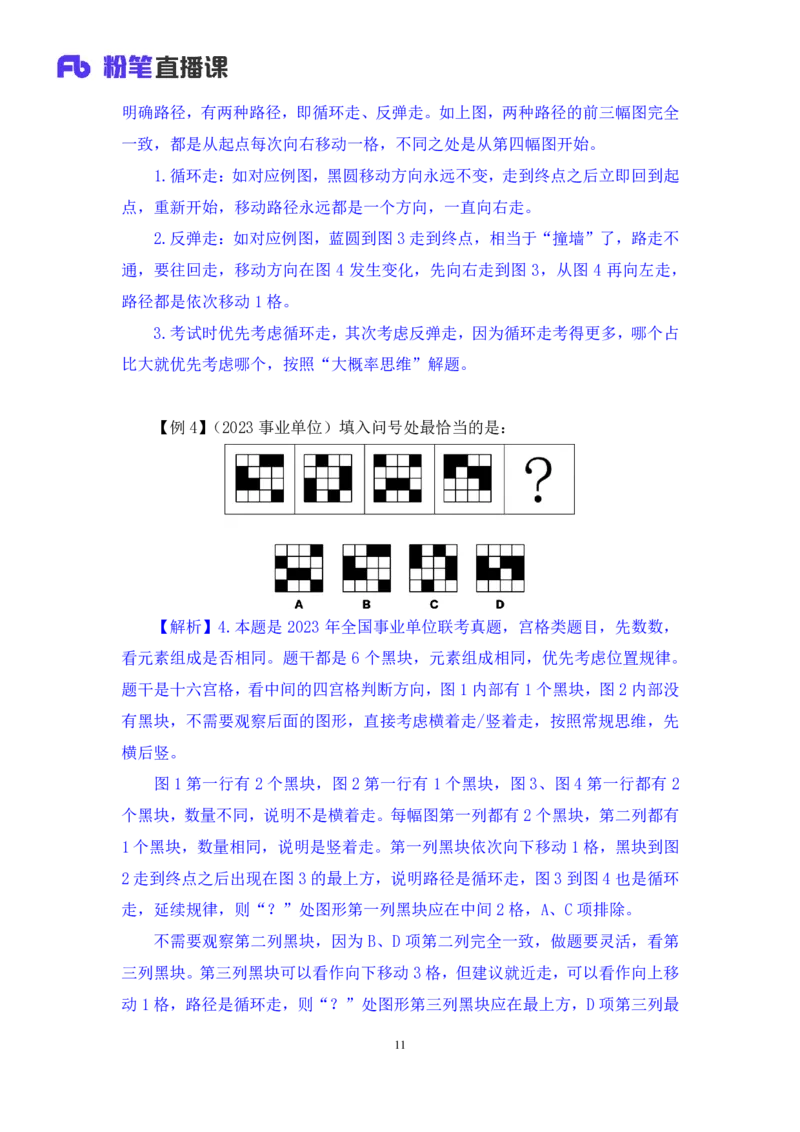 判断1_2026考公资料_（10）粉笔_2025粉笔国考省考980（课＋笔记）_粉笔980（25多省）_02025联考省考980系统班_1.全方法精讲（视频+讲义+笔记）_全笔记