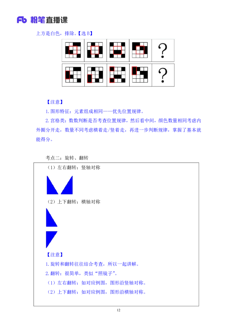 判断1_2026考公资料_（10）粉笔_2025粉笔国考省考980（课＋笔记）_粉笔980（25多省）_02025联考省考980系统班_1.全方法精讲（视频+讲义+笔记）_全笔记