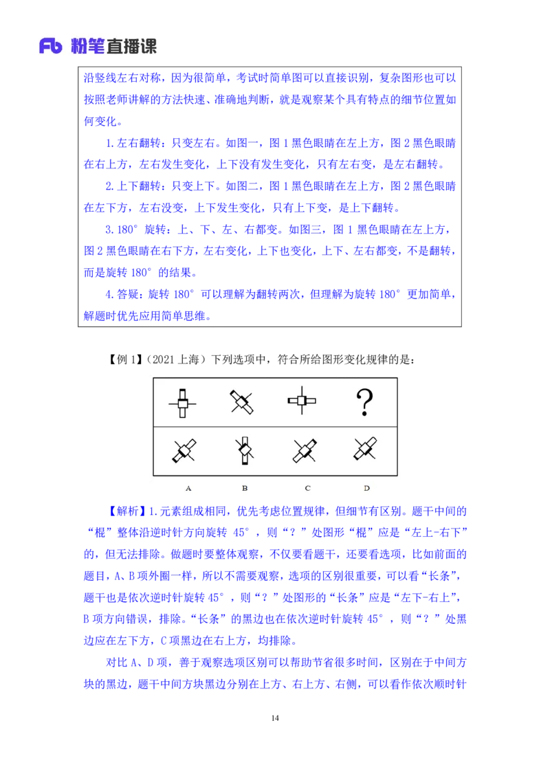 判断1_2026考公资料_（10）粉笔_2025粉笔国考省考980（课＋笔记）_粉笔980（25多省）_02025联考省考980系统班_1.全方法精讲（视频+讲义+笔记）_全笔记