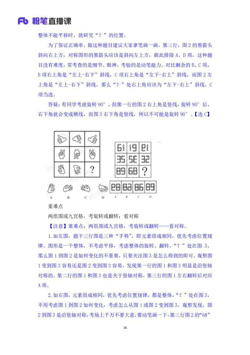 判断1_2026考公资料_（10）粉笔_2025粉笔国考省考980（课＋笔记）_粉笔980（25多省）_02025联考省考980系统班_1.全方法精讲（视频+讲义+笔记）_全笔记