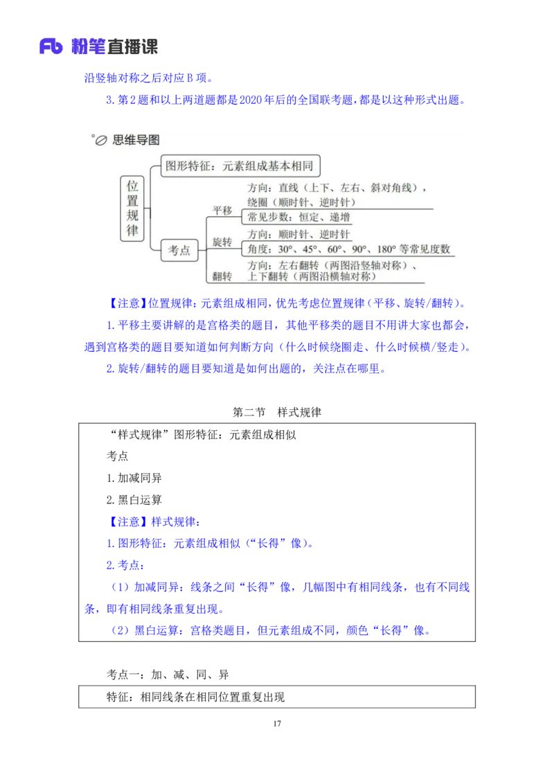 判断1_2026考公资料_（10）粉笔_2025粉笔国考省考980（课＋笔记）_粉笔980（25多省）_02025联考省考980系统班_1.全方法精讲（视频+讲义+笔记）_全笔记