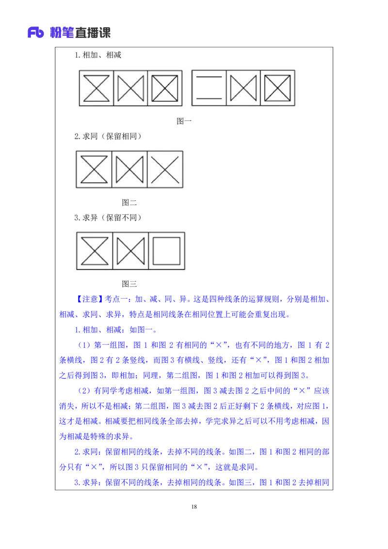 判断1_2026考公资料_（10）粉笔_2025粉笔国考省考980（课＋笔记）_粉笔980（25多省）_02025联考省考980系统班_1.全方法精讲（视频+讲义+笔记）_全笔记