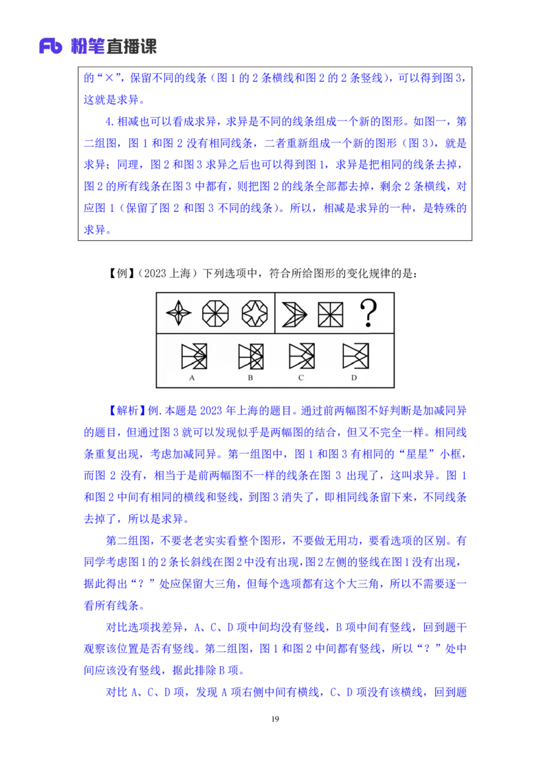 判断1_2026考公资料_（10）粉笔_2025粉笔国考省考980（课＋笔记）_粉笔980（25多省）_02025联考省考980系统班_1.全方法精讲（视频+讲义+笔记）_全笔记