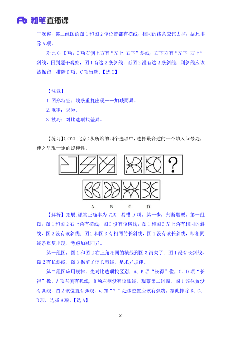 判断1_2026考公资料_（10）粉笔_2025粉笔国考省考980（课＋笔记）_粉笔980（25多省）_02025联考省考980系统班_1.全方法精讲（视频+讲义+笔记）_全笔记