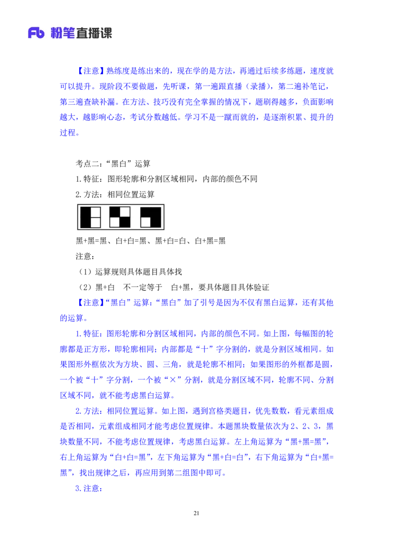 判断1_2026考公资料_（10）粉笔_2025粉笔国考省考980（课＋笔记）_粉笔980（25多省）_02025联考省考980系统班_1.全方法精讲（视频+讲义+笔记）_全笔记