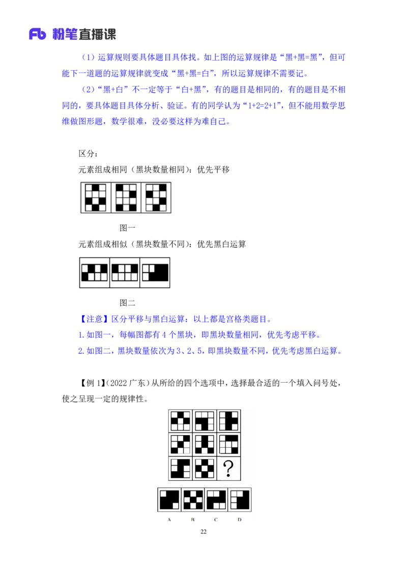 判断1_2026考公资料_（10）粉笔_2025粉笔国考省考980（课＋笔记）_粉笔980（25多省）_02025联考省考980系统班_1.全方法精讲（视频+讲义+笔记）_全笔记