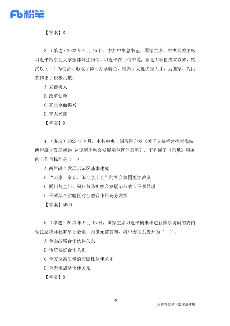 89、新讲义9.20每周时政-孙瑞宣_2026考公资料_（10）粉笔_2025粉笔国考省考980（课＋笔记）_粉笔980（25多省）_1、粉笔时政_1、2024粉笔每周时政精讲（赠送2023年时政）