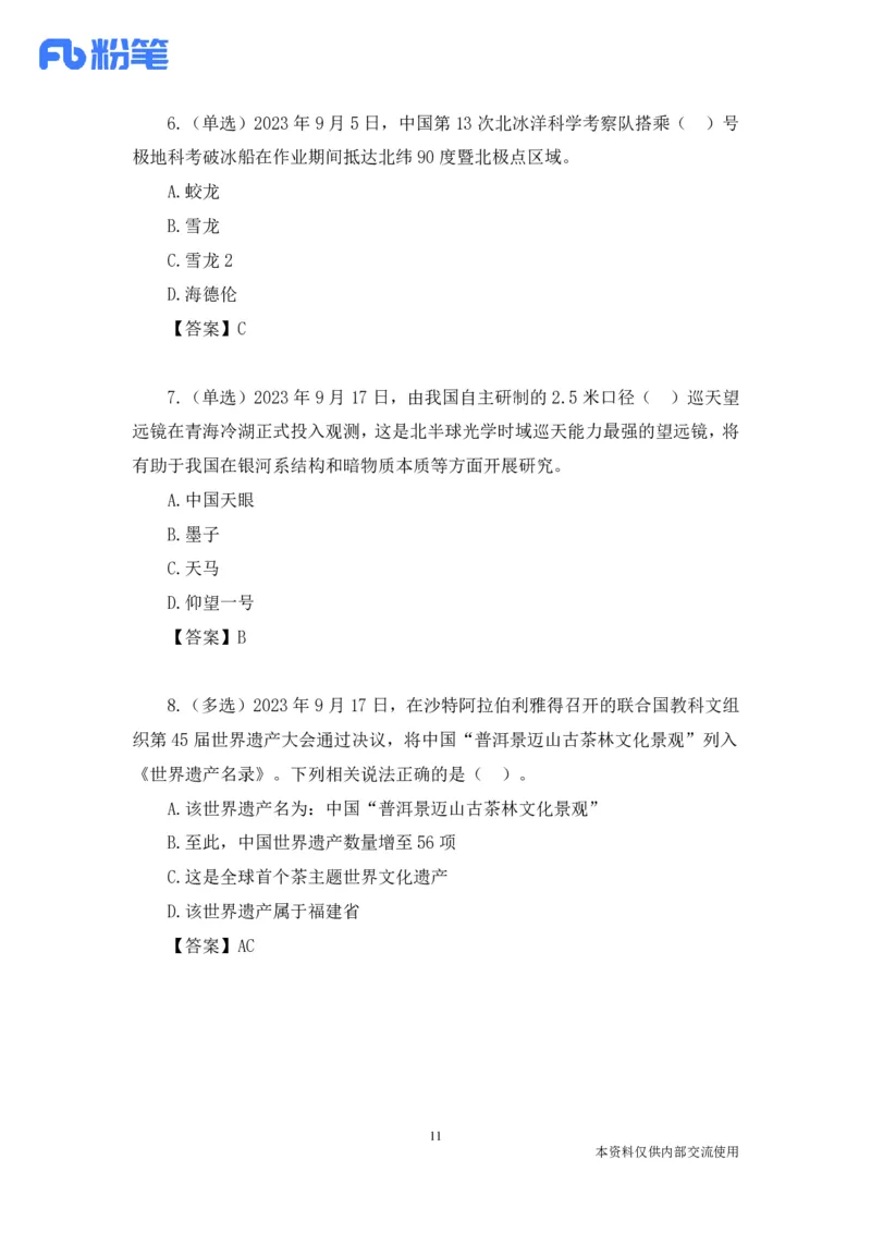 89、新讲义9.20每周时政-孙瑞宣_2026考公资料_（10）粉笔_2025粉笔国考省考980（课＋笔记）_粉笔980（25多省）_1、粉笔时政_1、2024粉笔每周时政精讲（赠送2023年时政）