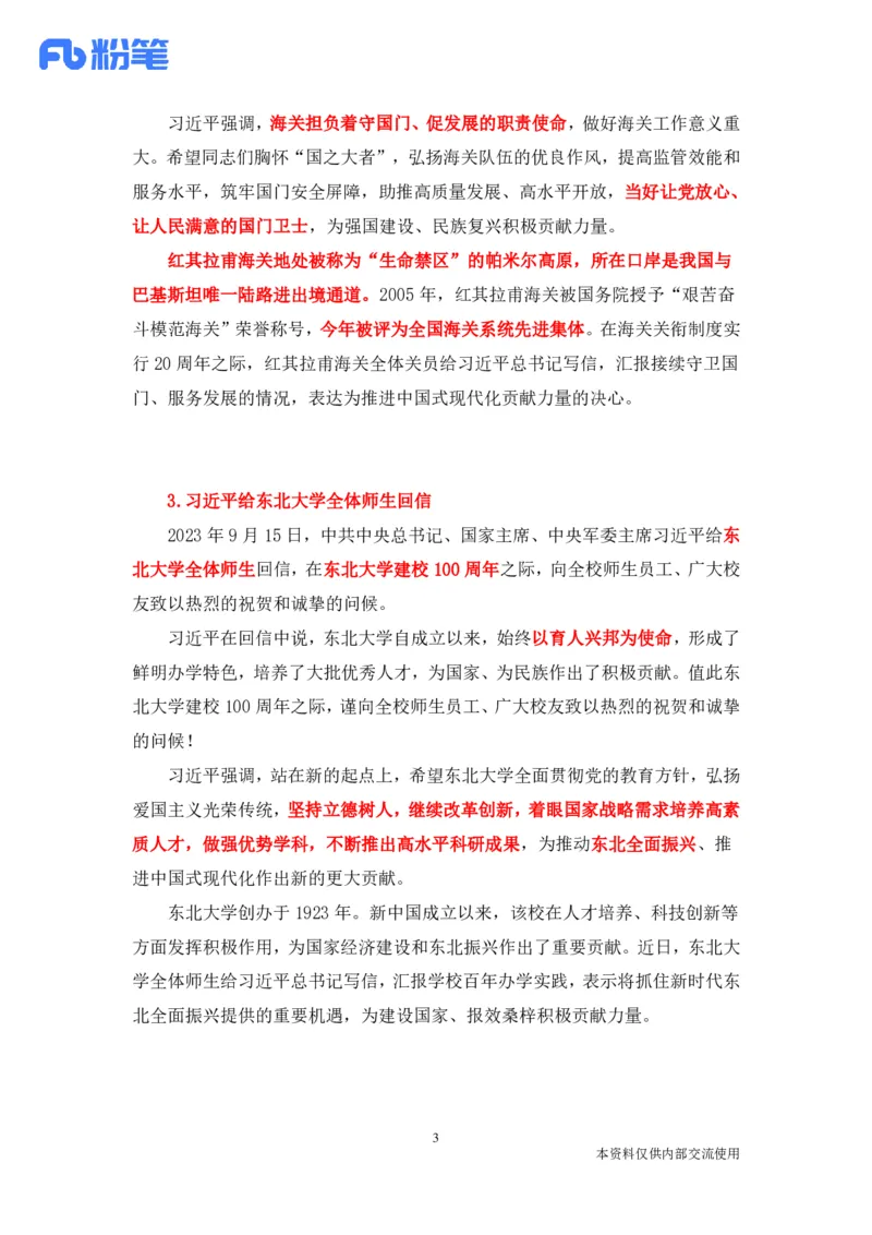 89、新讲义9.20每周时政-孙瑞宣_2026考公资料_（10）粉笔_2025粉笔国考省考980（课＋笔记）_粉笔980（25多省）_1、粉笔时政_1、2024粉笔每周时政精讲（赠送2023年时政）