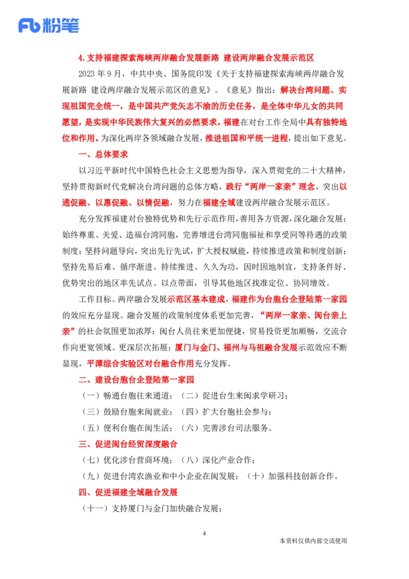89、新讲义9.20每周时政-孙瑞宣_2026考公资料_（10）粉笔_2025粉笔国考省考980（课＋笔记）_粉笔980（25多省）_1、粉笔时政_1、2024粉笔每周时政精讲（赠送2023年时政）