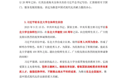 89、新讲义9.20每周时政-孙瑞宣_2026考公资料_（10）粉笔_2025粉笔国考省考980（课＋笔记）_粉笔980（25多省）_1、粉笔时政_1、2024粉笔每周时政精讲（赠送2023年时政）