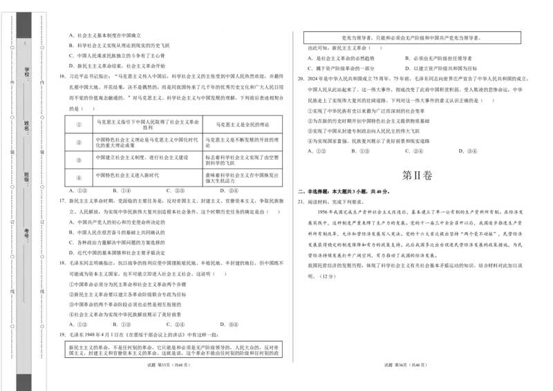 高一政治第一次月考卷（考试版A3）测试范围：必修1第一二课（北京专用）_1多考区联考试卷_0924黄金卷：2024-2025学年高一上学期第一次月考9科word解析版含答题卡（北京专用）