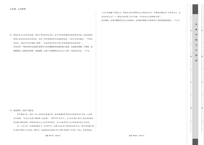 高一政治第一次月考卷（考试版A3）测试范围：必修1第一二课（北京专用）_1多考区联考试卷_0924黄金卷：2024-2025学年高一上学期第一次月考9科word解析版含答题卡（北京专用）