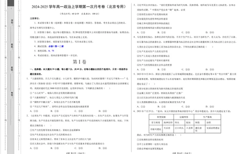高一政治第一次月考卷（考试版A3）测试范围：必修1第一二课（北京专用）_1多考区联考试卷_0924黄金卷：2024-2025学年高一上学期第一次月考9科word解析版含答题卡（北京专用）