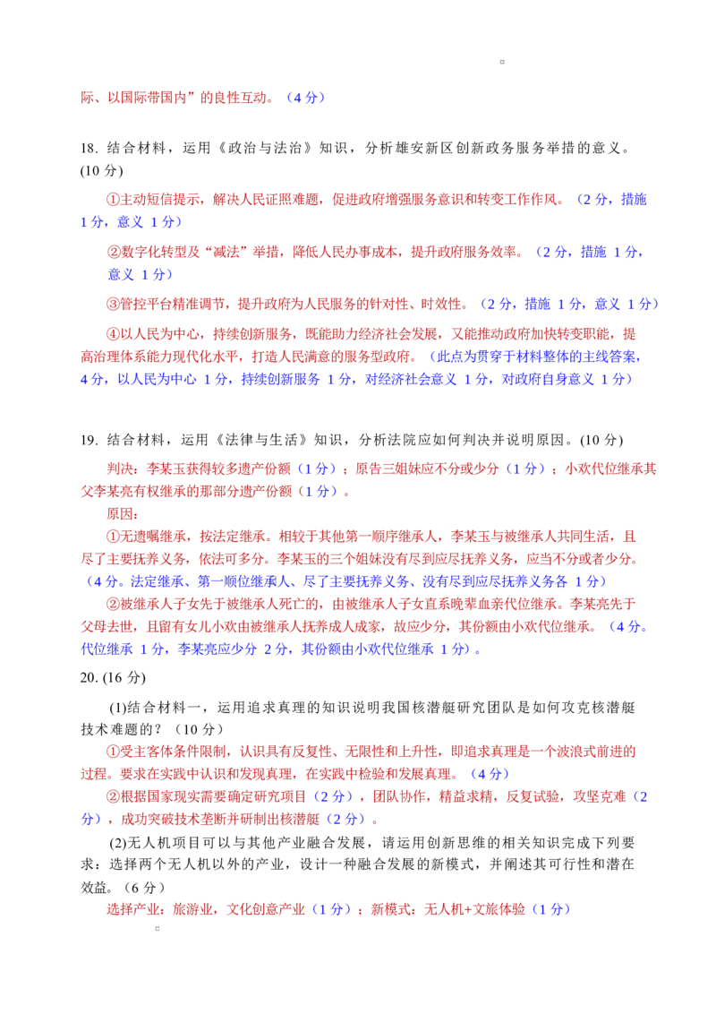 乐山市2025届第三次调查研究考试政治答案_2025年5月_250512四川省乐山市2025届高三下学期第三次调查研究考试（全科）_2025届四川省乐山市高三下学期第三次调查研究考试政治试题