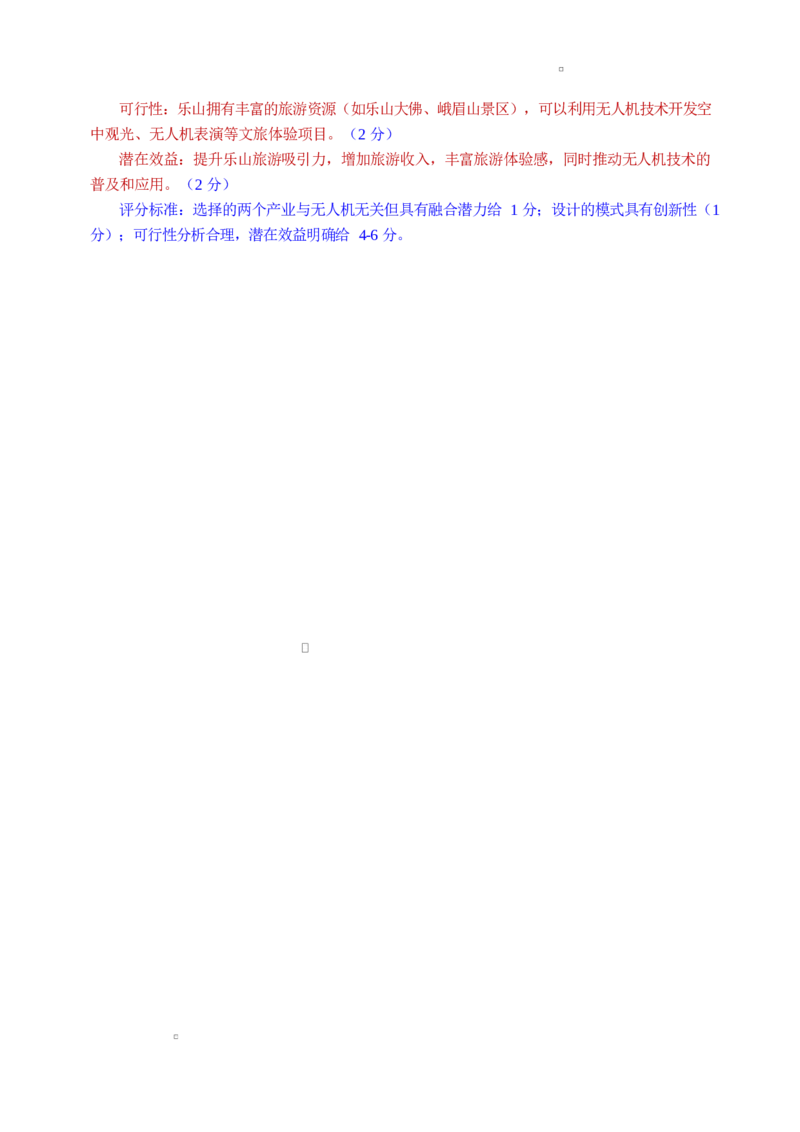 乐山市2025届第三次调查研究考试政治答案_2025年5月_250512四川省乐山市2025届高三下学期第三次调查研究考试（全科）_2025届四川省乐山市高三下学期第三次调查研究考试政治试题