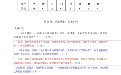 乐山市2025届第三次调查研究考试政治答案_2025年5月_250512四川省乐山市2025届高三下学期第三次调查研究考试（全科）_2025届四川省乐山市高三下学期第三次调查研究考试政治试题