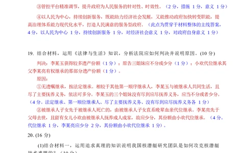 乐山市2025届第三次调查研究考试政治答案_2025年5月_250512四川省乐山市2025届高三下学期第三次调查研究考试（全科）_2025届四川省乐山市高三下学期第三次调查研究考试政治试题
